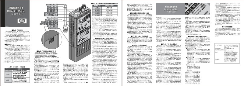 バグピンガー取扱説明書