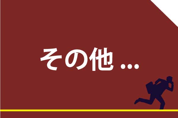 その他あらゆる調査についてお気軽にご相談ください。