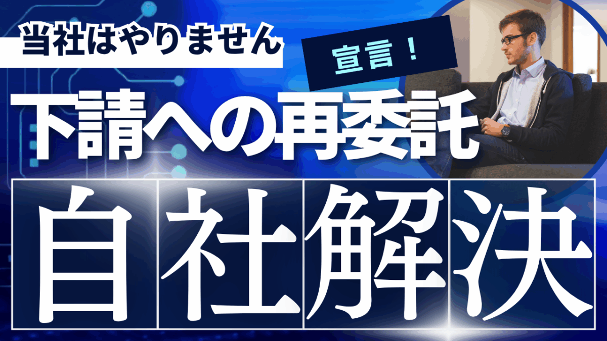 自社解決宣言！下請け探偵への再委託は行いません。
