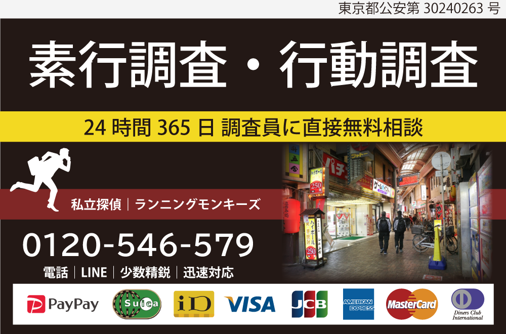 素行調査・行動調査では交友関係・経歴・職歴・金銭状況・ギャンブル癖・異性関係などを徹底的に調べます。