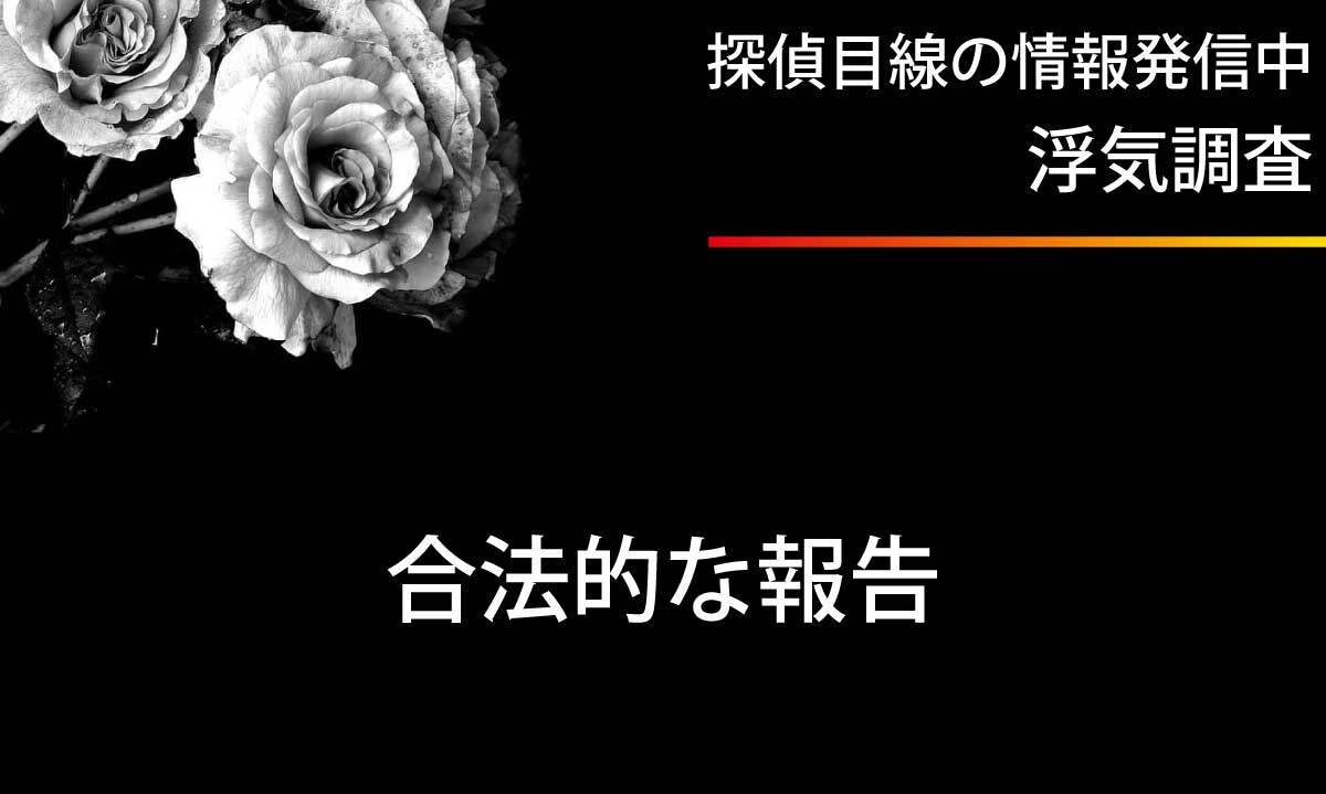 浮気相手に合法的に復讐・報復する