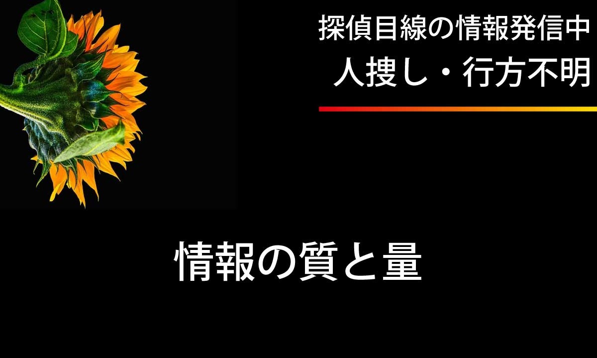 たとえ些細な情報でも全部教えてください