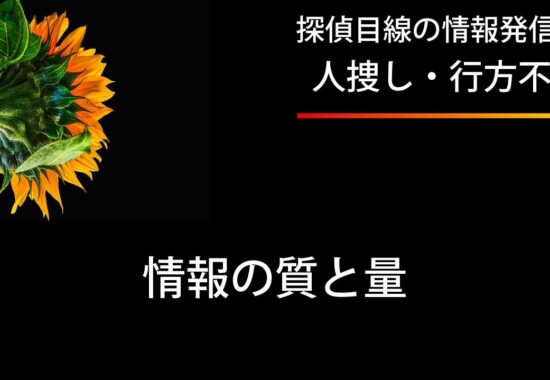たとえ些細な情報でも全部教えてください