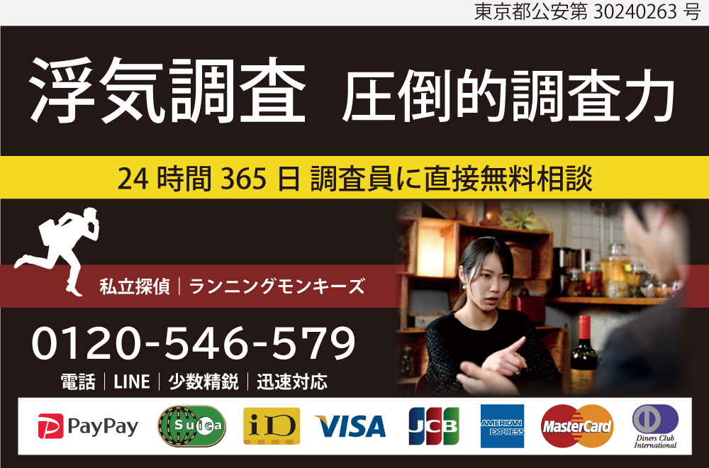 安心料金、鉄壁調査、実績豊富で他社圧倒の浮気調査