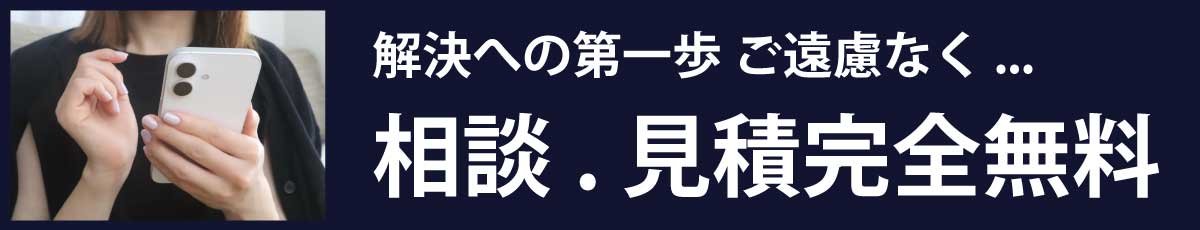 解決への第一歩は相談すること。相談と見積は完全無料です。お気軽に町田・相模原の私立探偵ランニングモンキーにお問合せください。