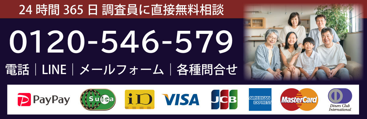 町田・相模原の私立探偵ランニングモンキーでは、24時間365日受付中。電話、LINE、メールフォームなどで無料相談、匿名相談も可能です。