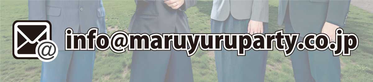 メールアドレス