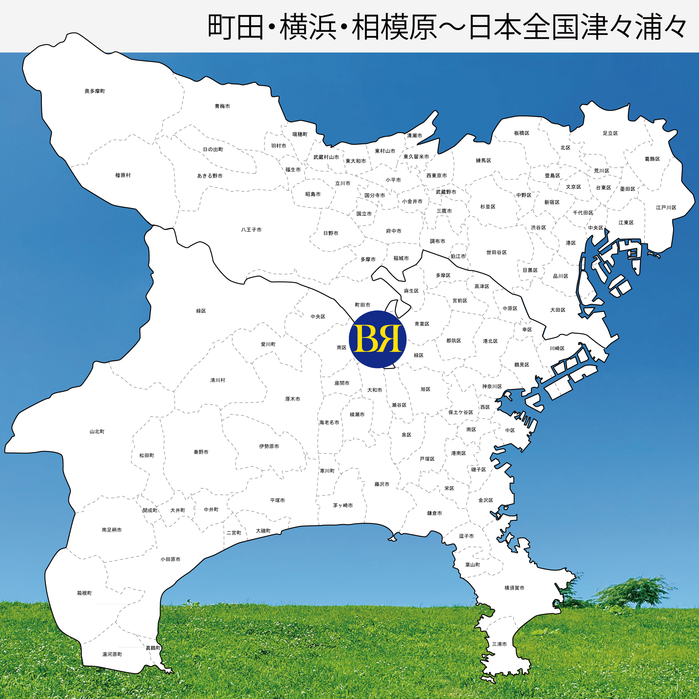 横浜・町田・相模原から日本全国津々浦々まで迅速対応で手って調査のリブラス探偵社