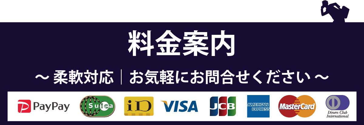 調査料金のについては、他探偵社より柔軟な対応が可能です。お気軽に町田・相模原の私立探偵ランニングモンキーにお問合せください。