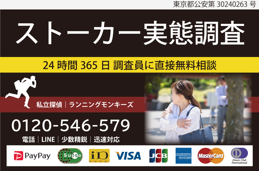 ストーカー調査。ストーカーの放置は解決にならず放置はエスカレートの元です。
