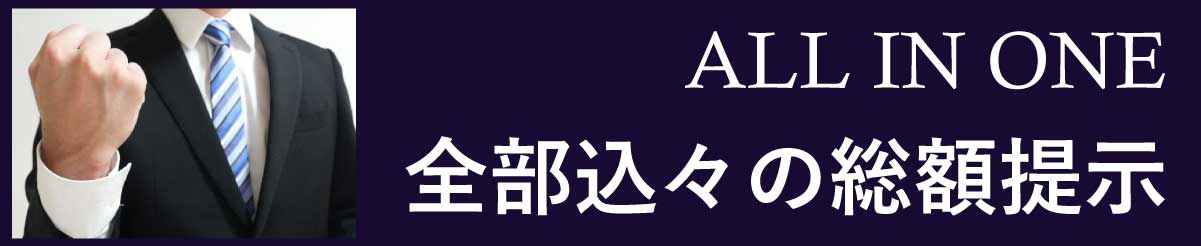 町田・相模原の私立探偵ランニングモンキーズの盗聴器発見調査料金には、特殊機器利用費、交通費、調査費、撤去費、調査報告書作成費を含みます。