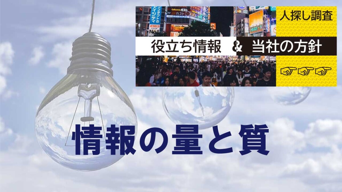 たとえ些細な情報でも全部教えてください